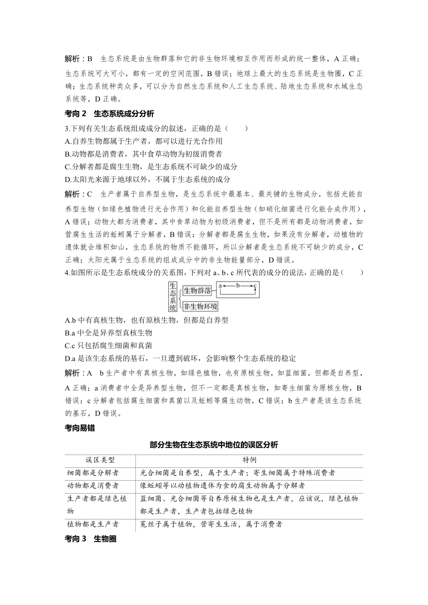 2023-2024学年浙科版选择性必修2 第三章第一节　群落与非生物环境组成生态系统 学案（含解析）