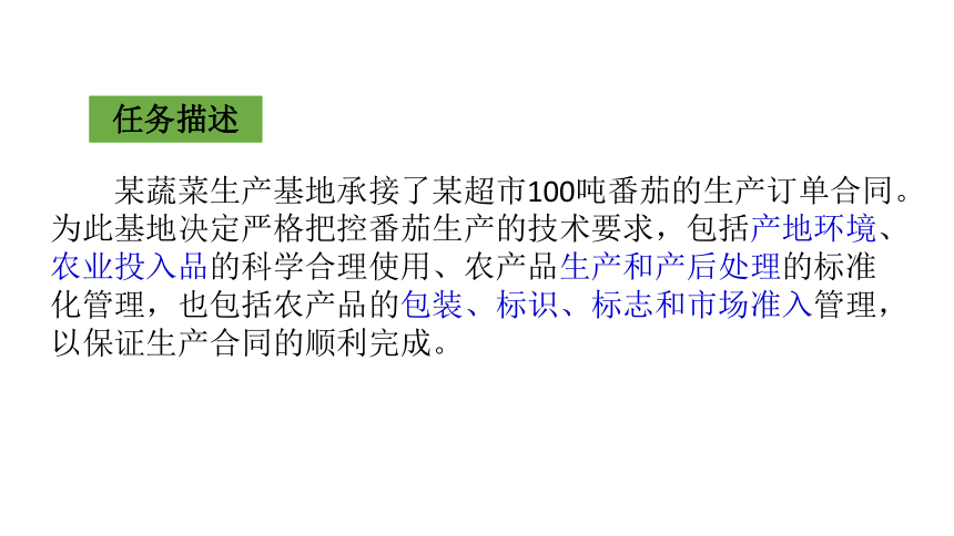 1.2蔬菜安全生产体系 课件(共21张PPT)-《蔬菜生产技术》同步教学（中国农业出版社）