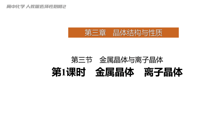 3.3.2离子晶体课件（共38张ppt） 人教版（2019）选择性必修2