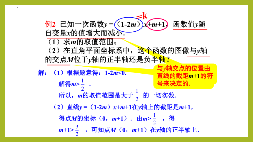 20.2.3一次函数的性质（第1课时）课件(21张ppt)八年级数学下册沪教版
