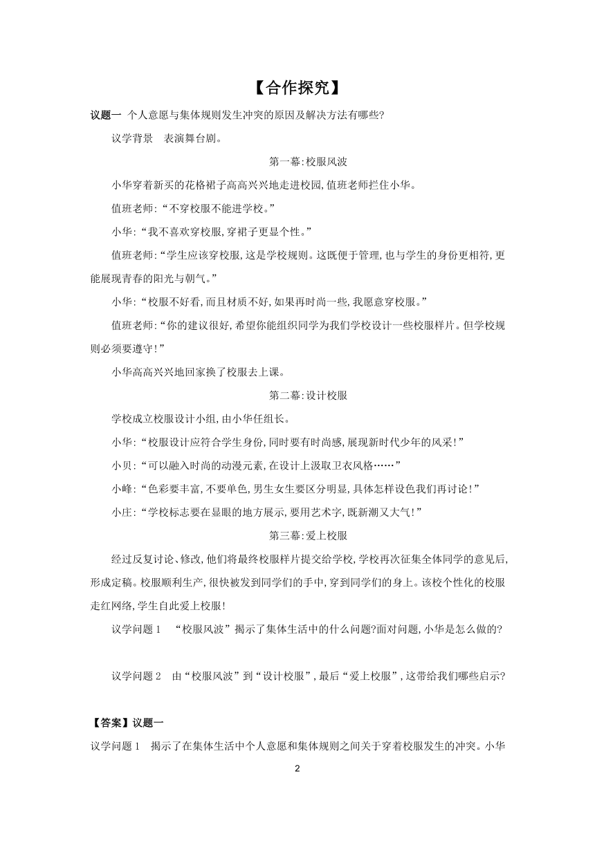 7.1 单音与和声 学案 2023-2024学年初中道德与法治部编版七年级下册