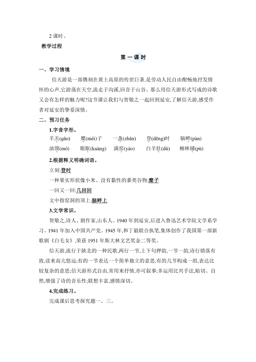 第2课 回延安 教案 统编版语文八年级下册（表格式）