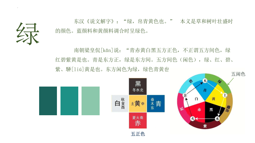 第6课 多变的色彩 课件(共38张PPT) 苏少版初中美术七年级下册