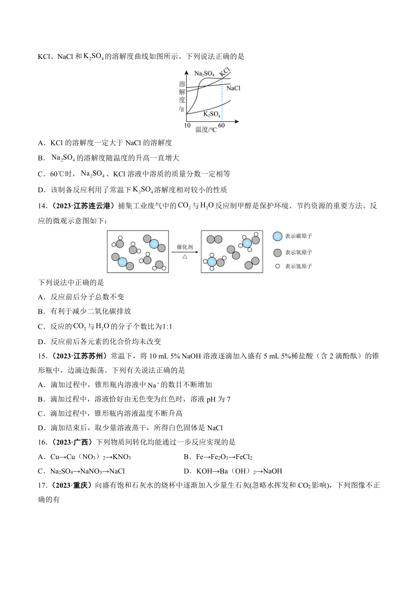 2024年扬州市中考化学真题模考卷(含解析)