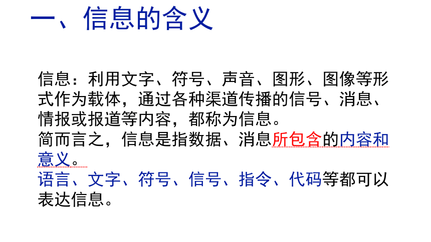 4.1 信息系统的工作过程 课件(共25张PPT) 2023—2024学年高中信息技术粤教版（2019）必修2