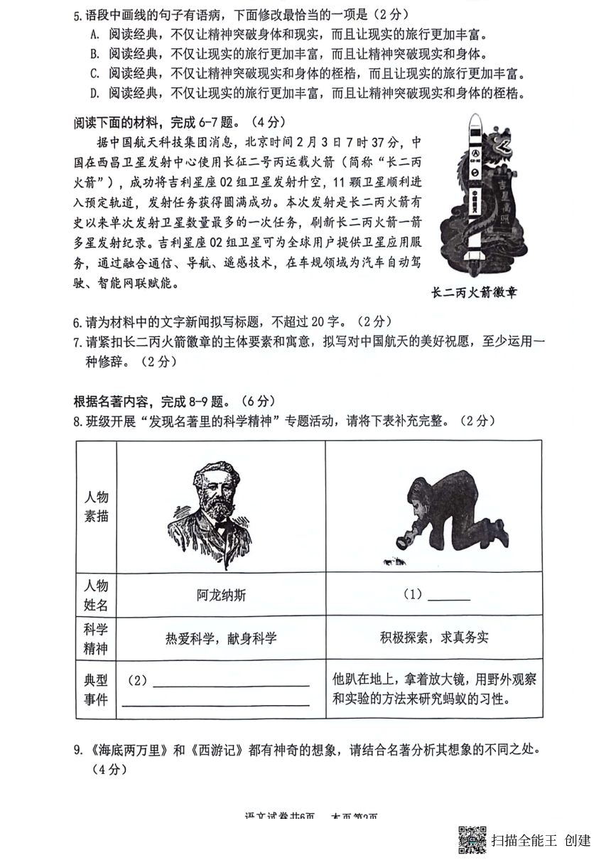 2024年广东省佛山市南海区中考一模语文试题（扫描版，无答案）