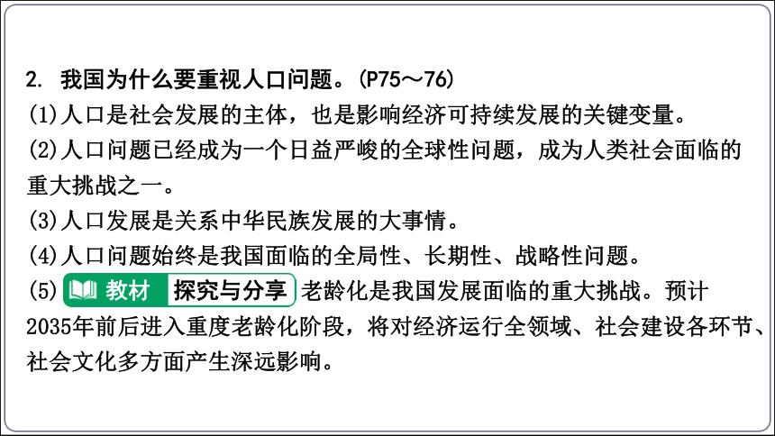 10【2024中考道法一轮复习分册精讲】 九(上) 3单元 6课 建设美丽中国课件(共44张PPT)