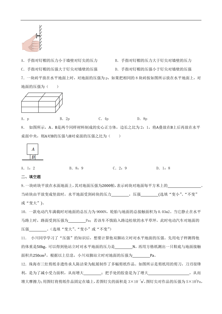 9.1压强讲义（含答案）2023_2024学年人教版物理八年级下册