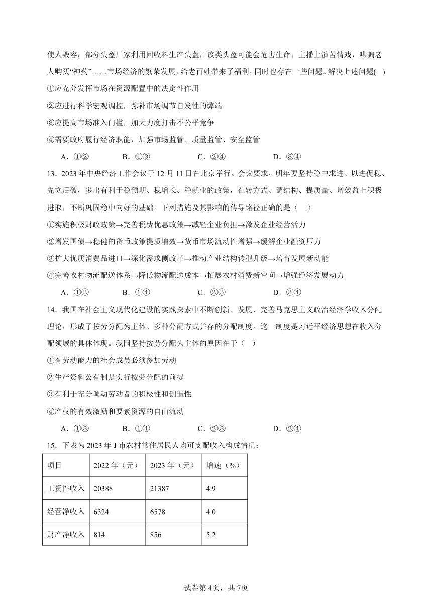 贵州省威宁县2023-2024学年高一第一学期1月期末模拟考试政治试题 （含解析）