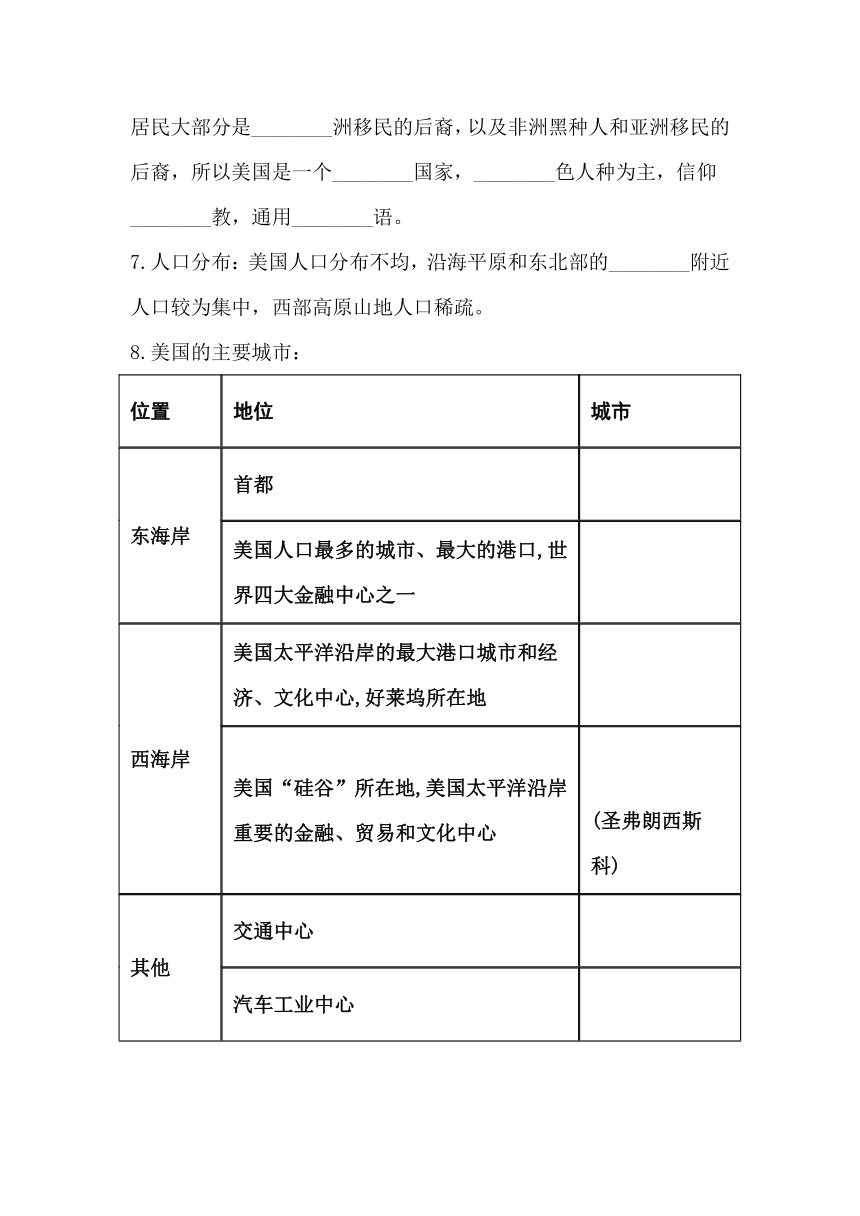 湘教版七下地理8.5美国 第2课时 工业与服务业 人口与城市  同步习题（含答案）