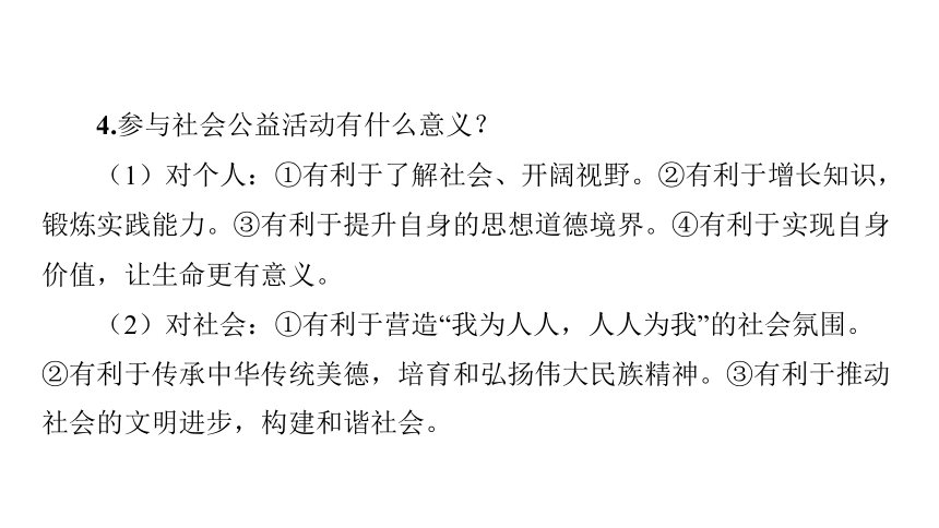 第10讲 勇担社会责任  课件(共34张PPT)-2024年中考道德与法治一轮复习（八年级上册）