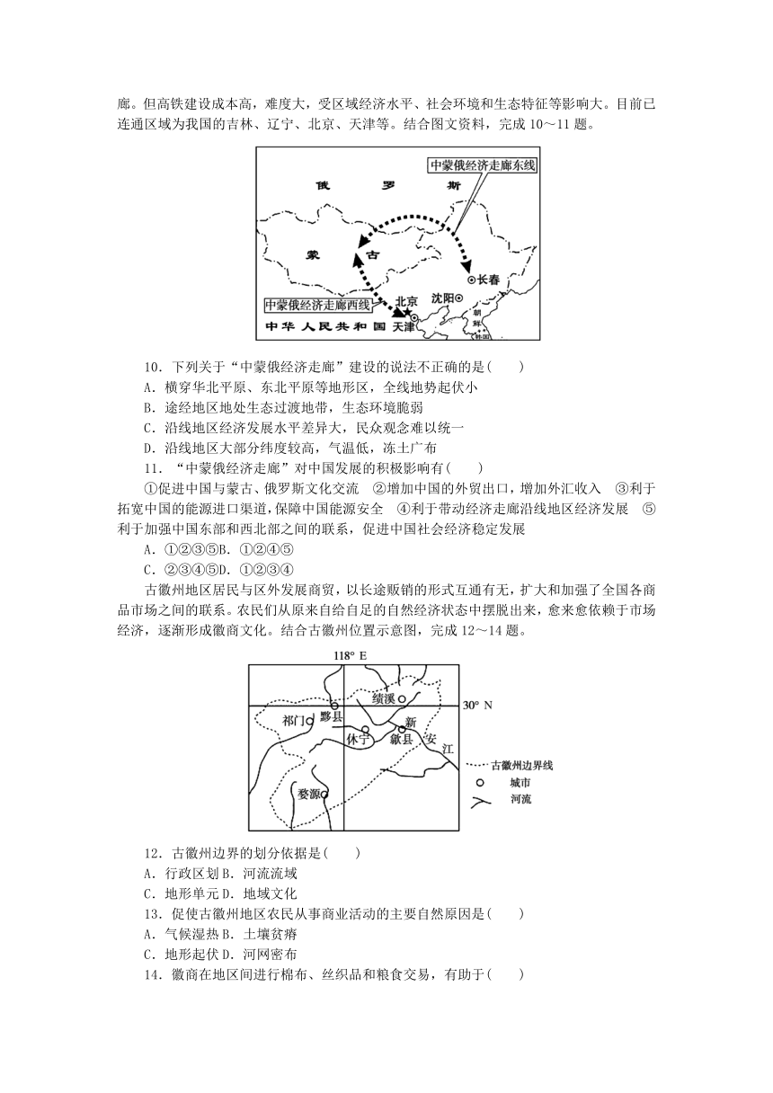 湘教版选择性必修2高中地理第一章认识区域单元检测（含解析）