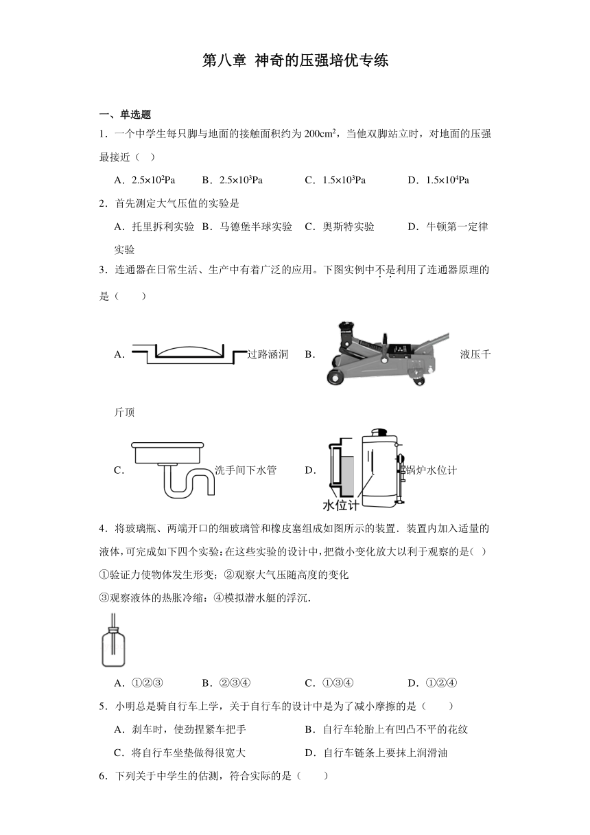 第八章神奇的压强培优专练（含答案）2023-2024学年沪粤版物理八年级下册