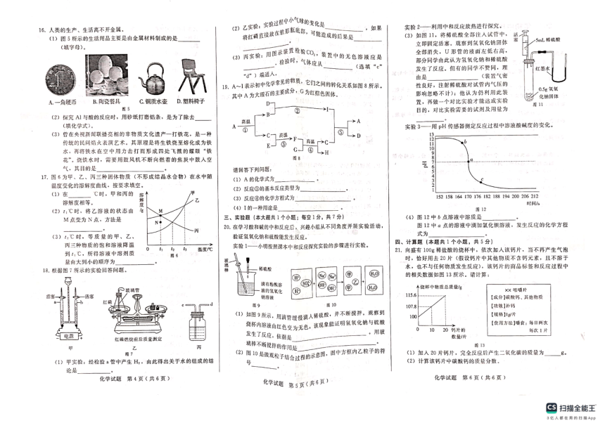 2024河北省邢台初中毕业生文化课化学摸底试卷(图片版 含答案)