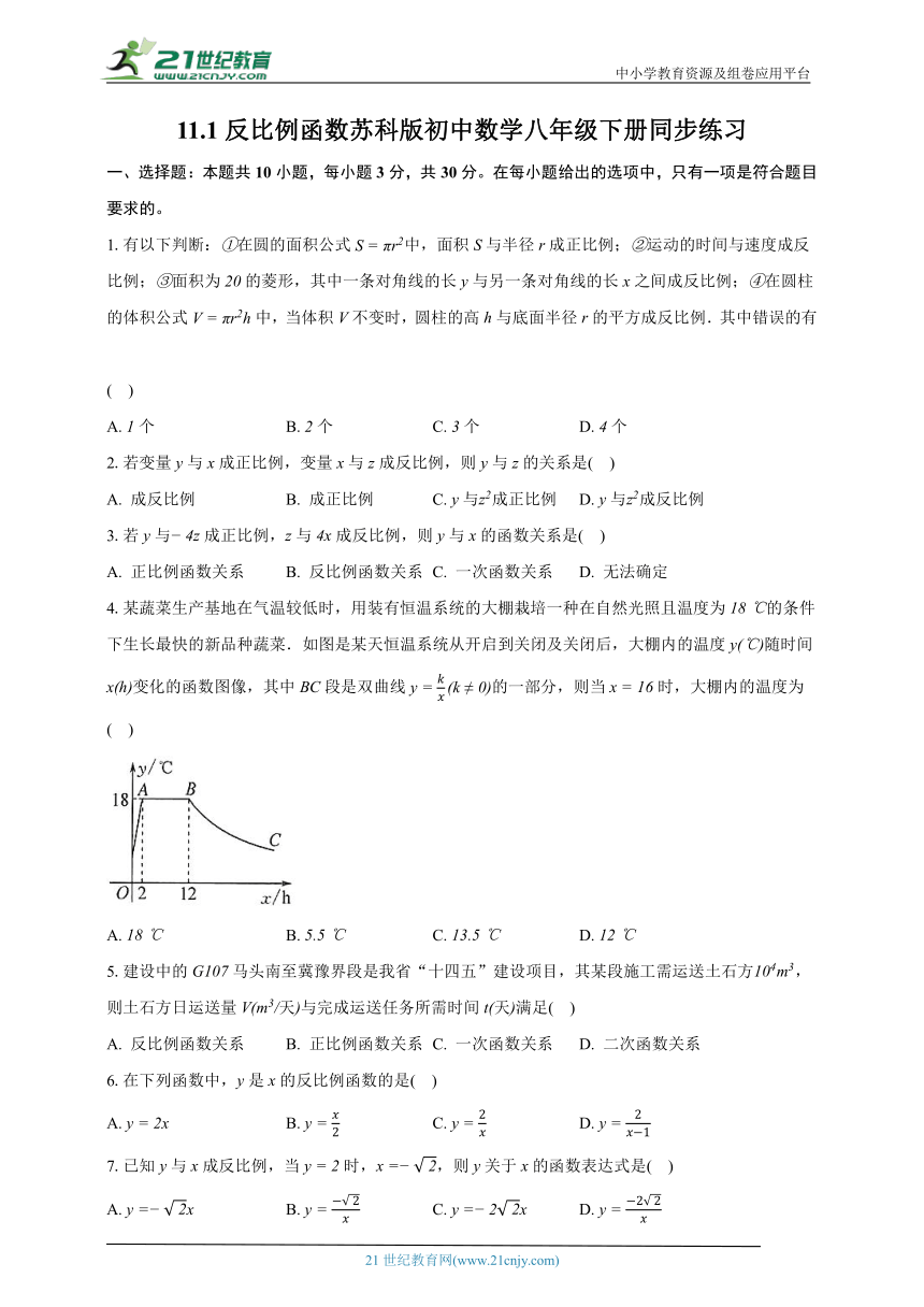 11.1反比例函数  苏科版初中数学八年级下册同步练习（含解析）