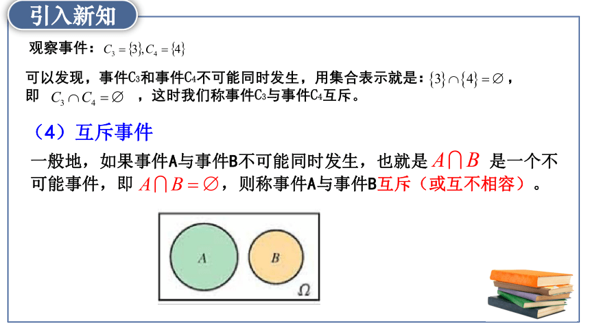 10.1.2事件的关系和运算  课件(共15张PPT)--人教A版（2019）高中数学必修第二册课件