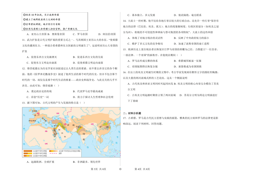 第2课 古代世界的帝国与文明的交流 练习（含解析）--2023-2024学年高一下学期统编版（2019）必修中外历史纲要下