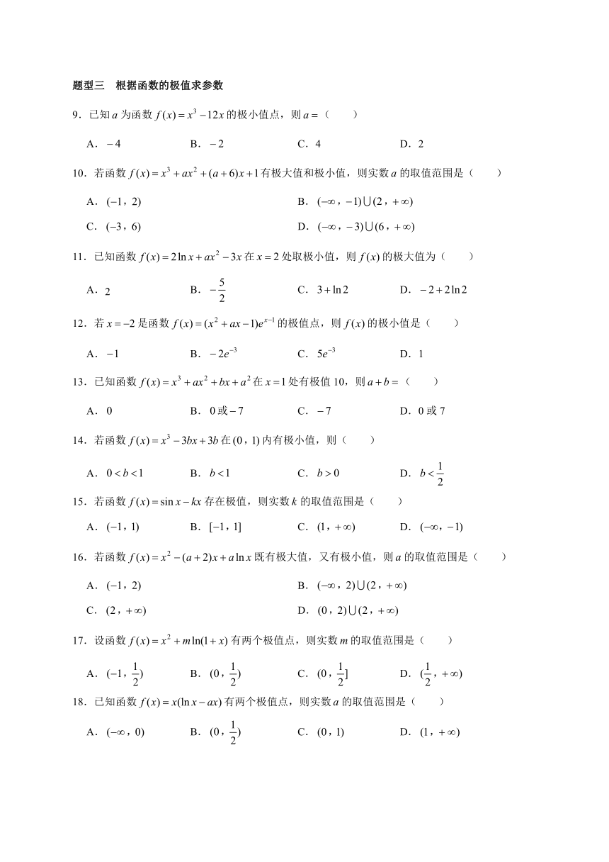 第四节导数与函数的极值专题讲义-2023-2024学年高二上学期数学人教A版（2019）选择性必修第二册.docx