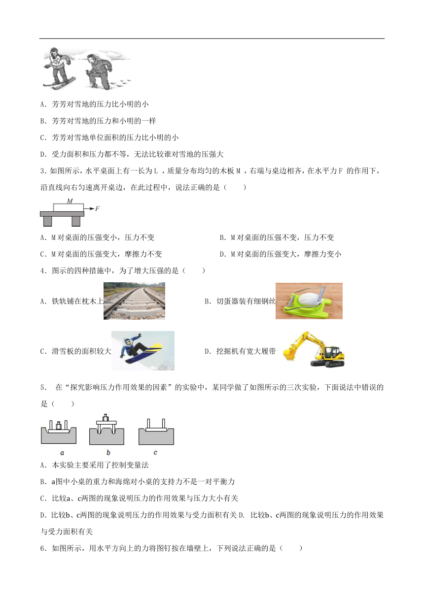 9.1压强讲义（含答案）2023_2024学年人教版物理八年级下册