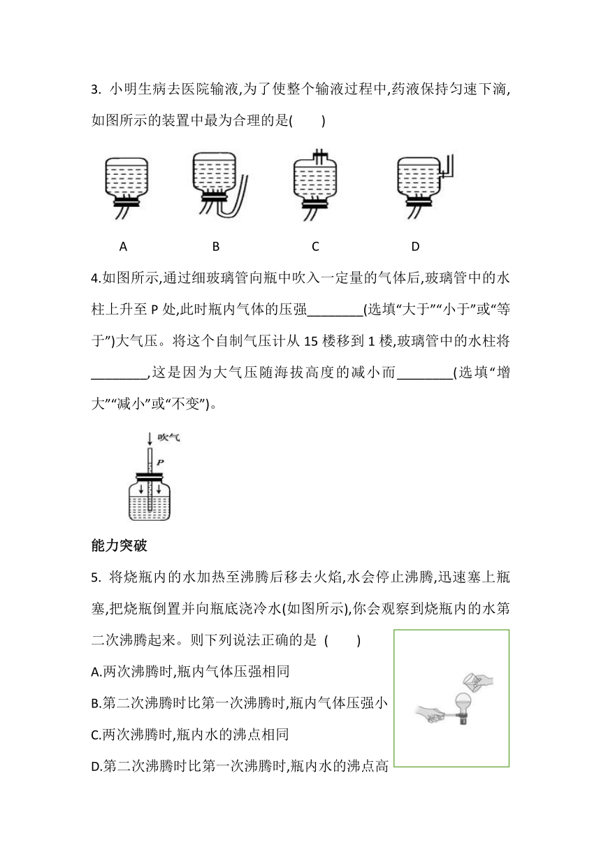 人教版物理八下第九章第三节 大气压强  同步练习（含答案）