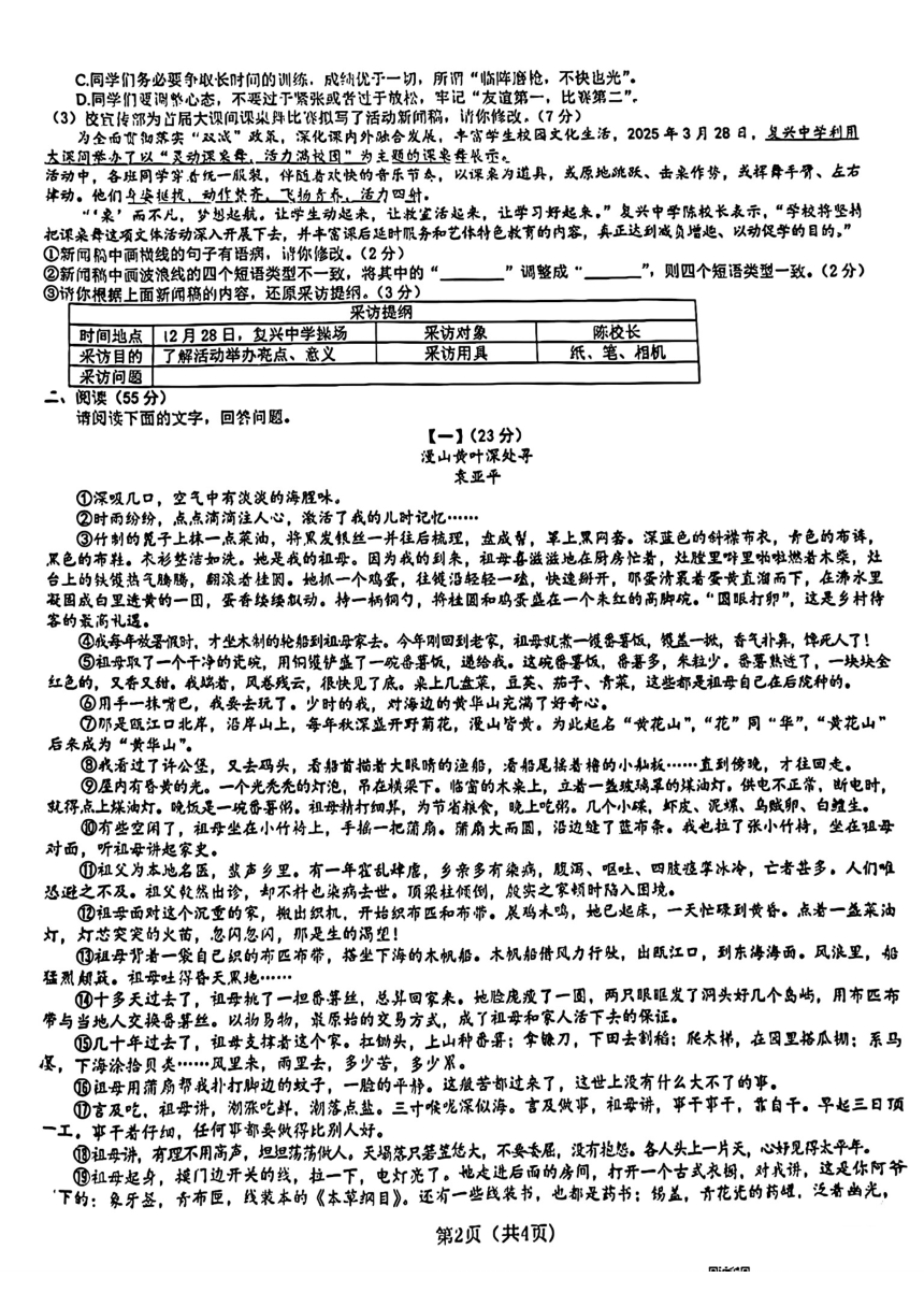 2024年安徽省宿州市中考一模语文试题（pdf版无答案）