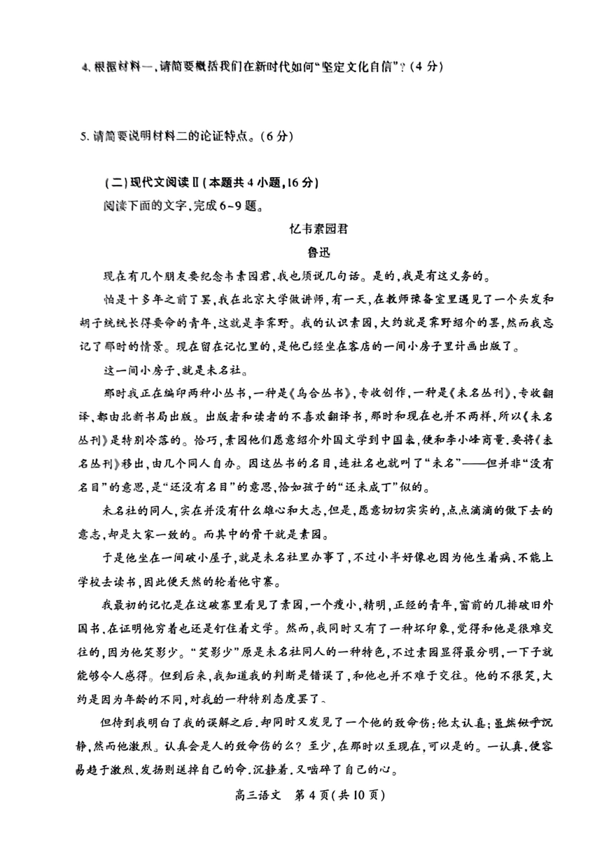 河南省开封市2024届高三第二次质量检测语文试题（PDF版无答案）