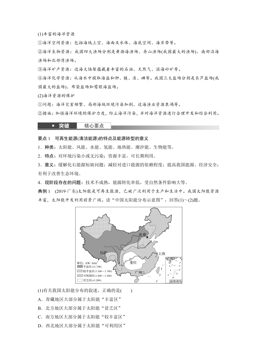 2024年中考地理一轮复习 学案  课时19　中国的自然资源（含解析）