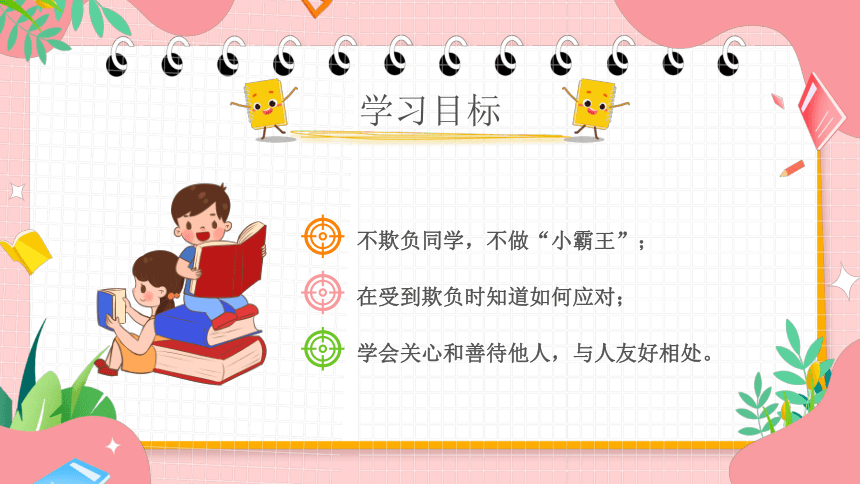 不做校园小霸王，共建和谐美校园，警惕邯郸初中生被害埋尸案重现-2024年小学生校园安全教育主题【班会】课件