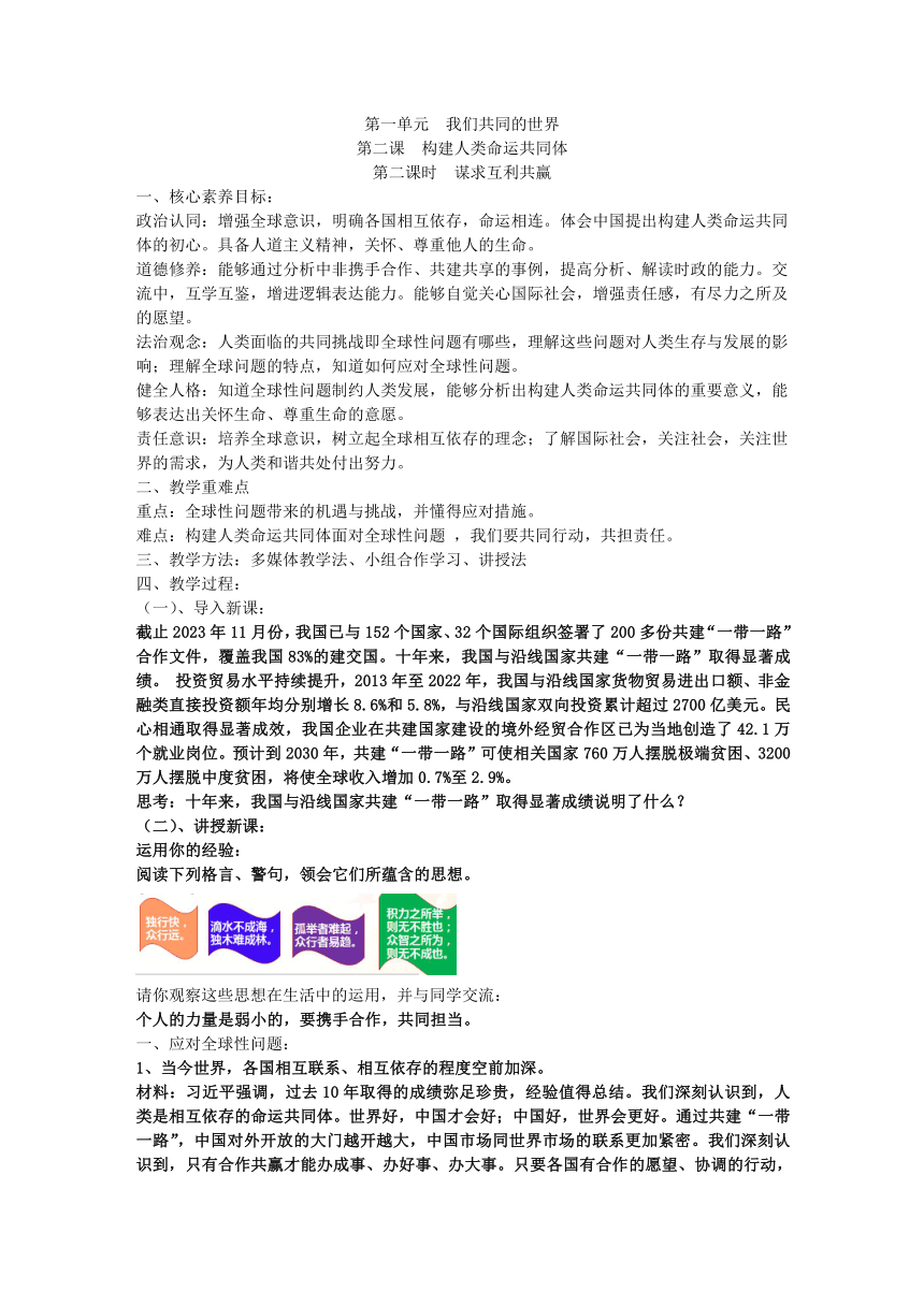 【核心素养目标】2.2 谋求互利共赢 教案