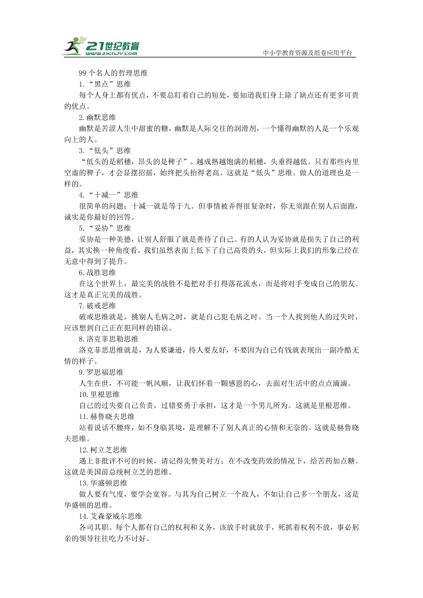 【初中语文作文】热点素材：21个哲学思维及原理+99个名人的哲理思维