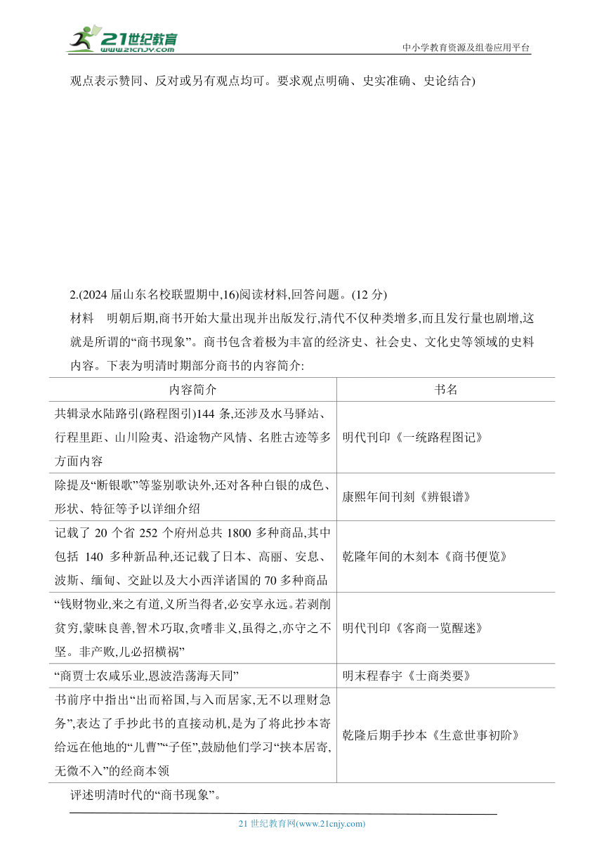 2025新教材历史高考第一轮基础练习--第四单元明清中国版图的奠定与面临的挑战过关检测（含答案）