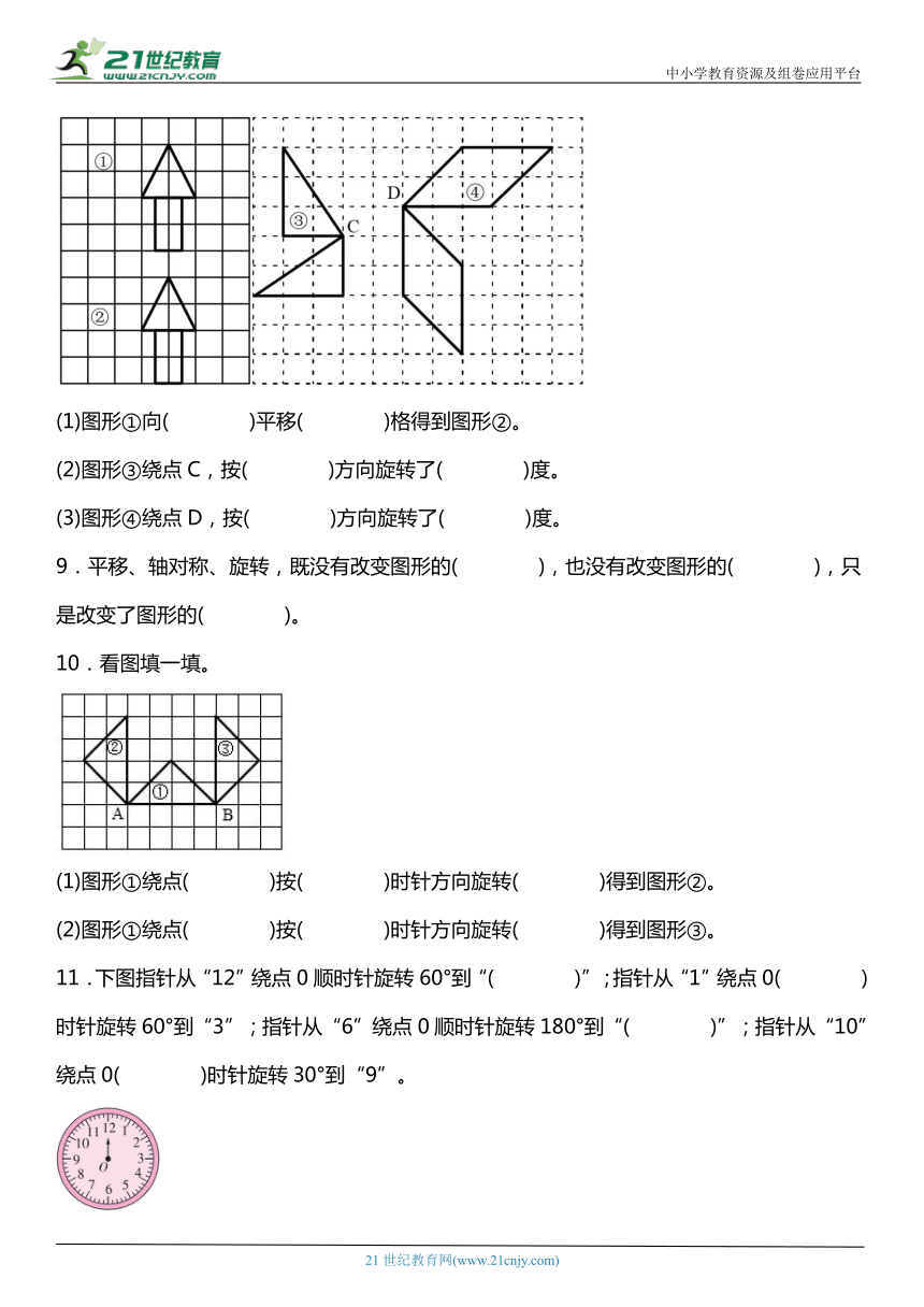 北师大版6下数学3.1《图形的旋转（一）》同步练习（含答案）