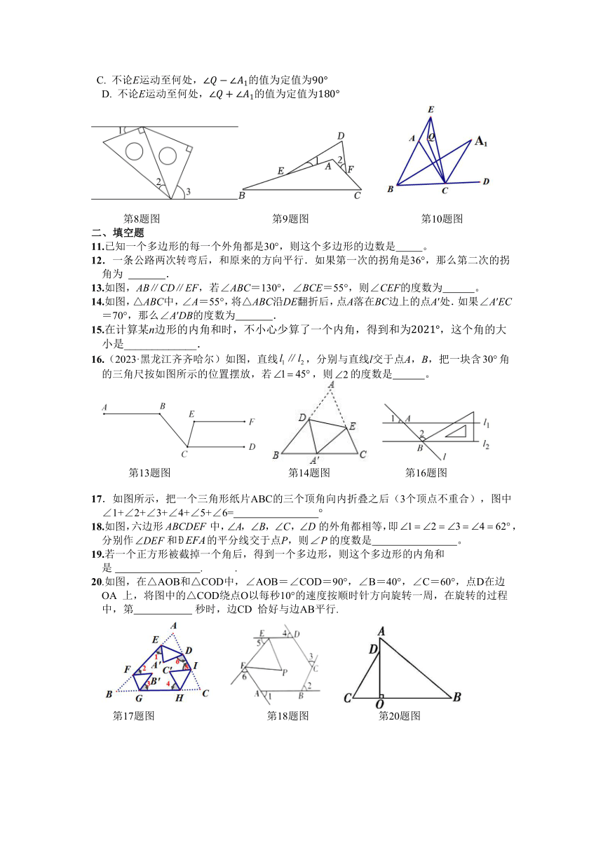 2023~2024苏科版数学七年级下册第7章 平面图形的认识（二）  单元训练题（含答案）