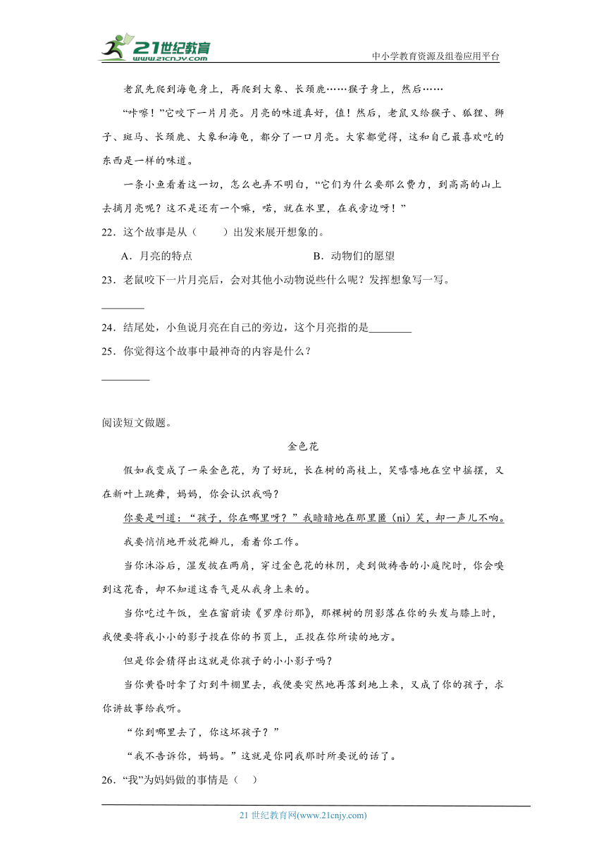 统编版三年级下册语文第五单元阅读专题训练（含答案）