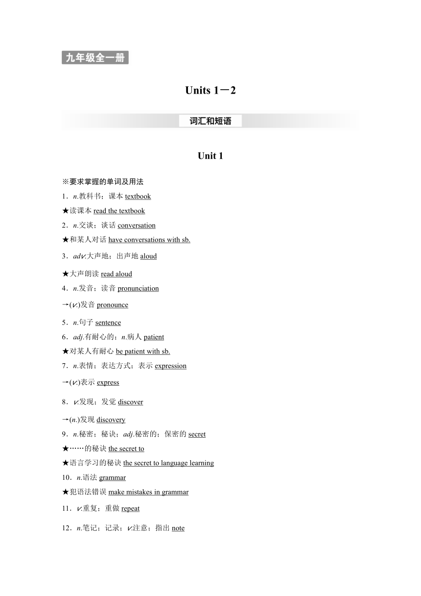 2024年中考英语人教版一轮复习基础梳理 学案 九年级全册 Units 1－2