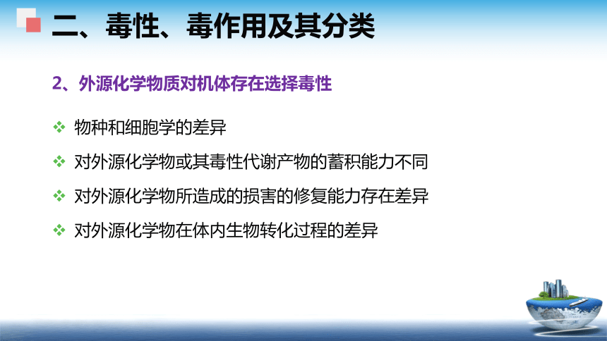 4食品安全性评价（1）课件(共40张PPT)- 《食品安全与控制第五版》同步教学（大连理工版）