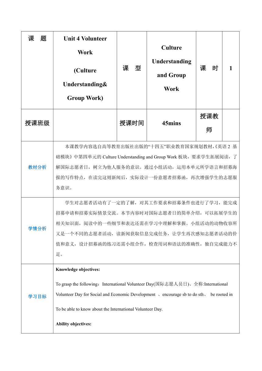 高教版（2021）基础模块2 Part6 Unit4 Volunteer Work 教案（表格式）