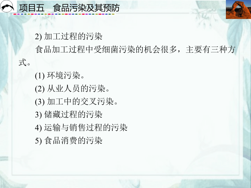 项目5  食品污染及其预防_1  课件(共42张PPT)- 《食品营养与卫生》同步教学（西安科大版）