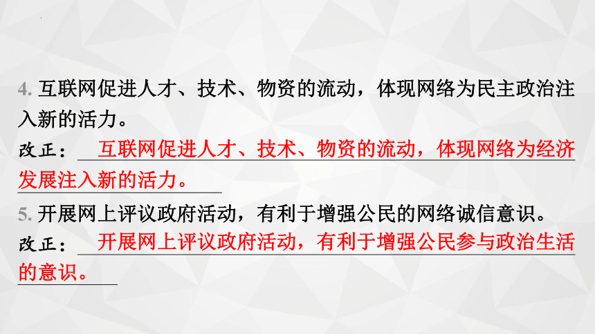 第一单元 走进社会生活 复习课件(共31张PPT)