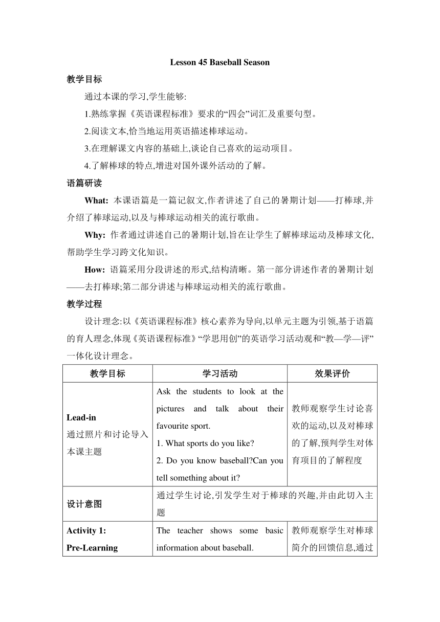 【2022新课标】Unit 8 Lesson 45  Baseball Season教案 冀教版七年级下册