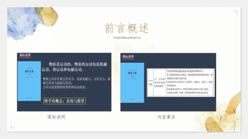 2024年宁波市学业水平考试 初中科学复习研训活动-华师大版和浙教版科学教材对比（PDF版）