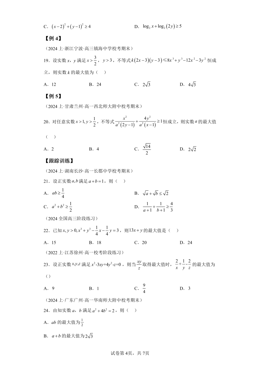 微考点1-1新高考新试卷结构中不等式压轴4大考点总结 2024年高考数学二轮专题复习（新高考专用）学案（含答案）