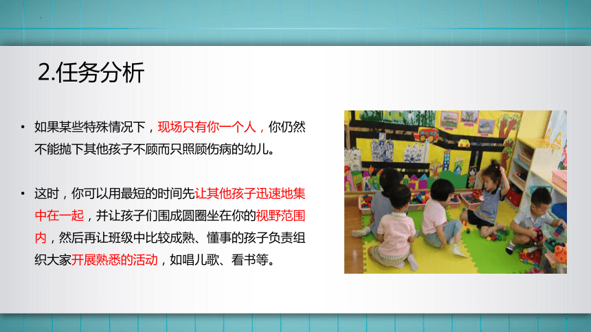 2.模块一任务2 紧急情况下的求助 课件(共60张PPT)华师大版