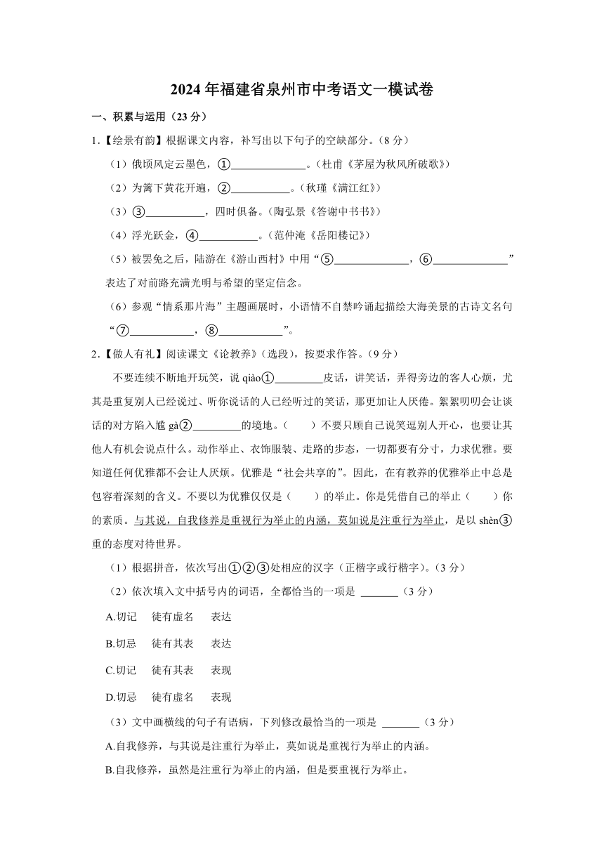 2024年福建省泉州市中考一模语文试卷（含解析）