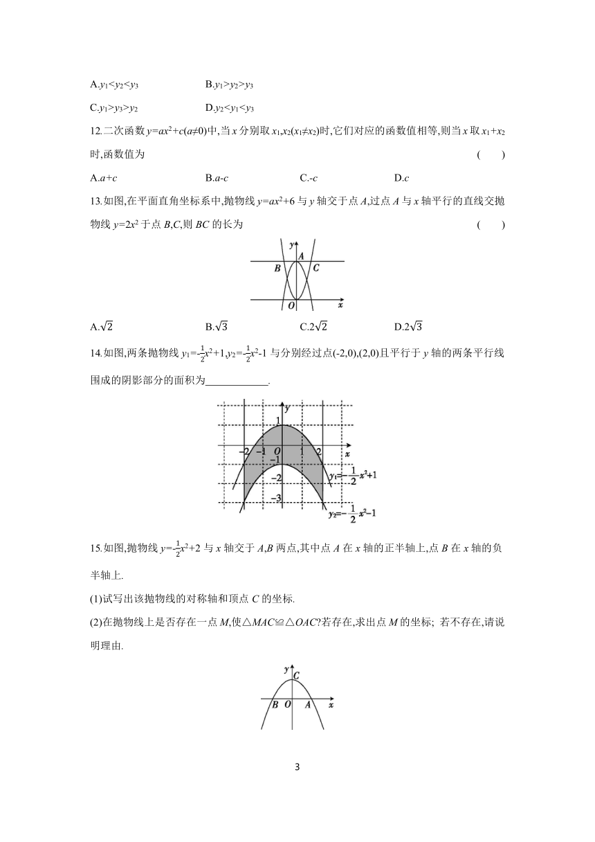 22.1.3 课时1 二次函数y=ax2+k的图象和性质  分层练习（含答案） 2023-2024学年数学人教版九年级上册