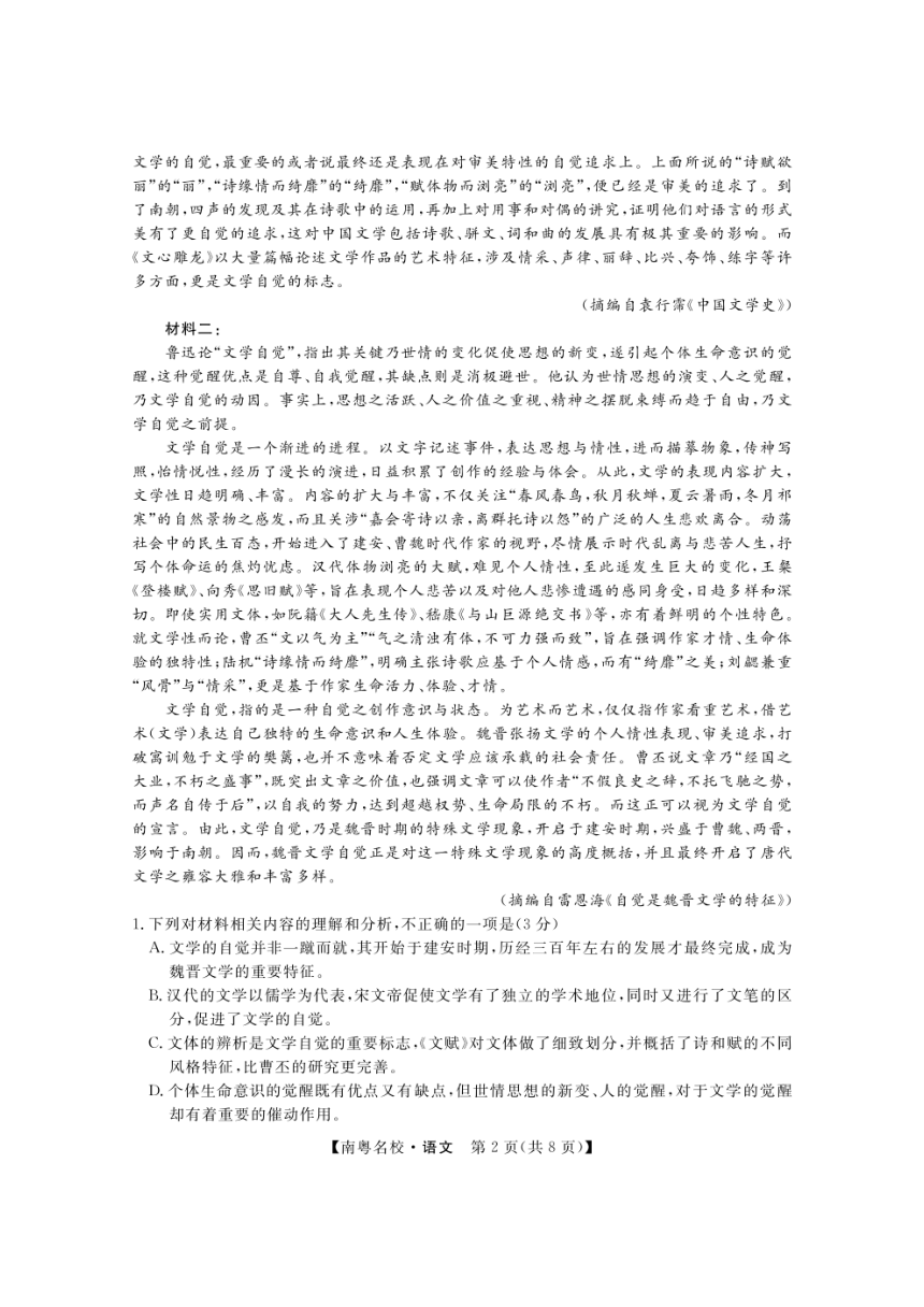 广东省南粤名校2024届高三下学期2月联考试题语文（PDF版含答案）