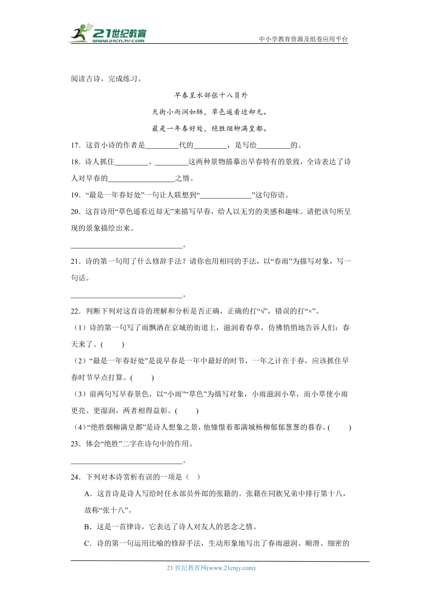 统编版六年级下册语文古诗词阅读专题训练（含答案）