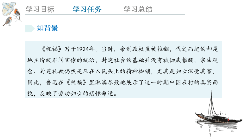 12.《祝福》 课件 (共36张PPT)2023-2024学年统编版高一语文必修下册