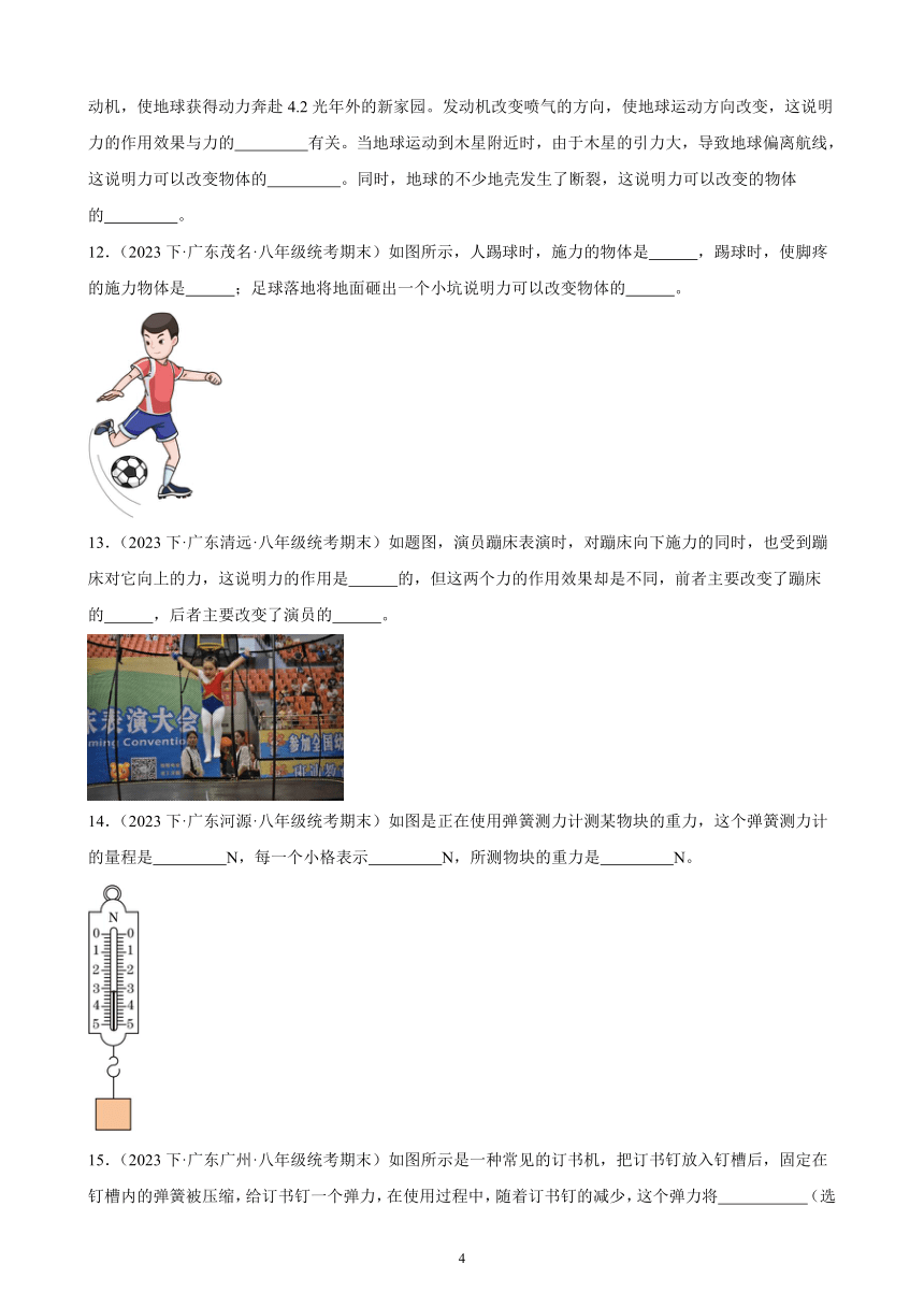 第七单元 力 综合复习题（含答案） 2023-2024学年下学期人教版八年级物理下册（广东地区适用）