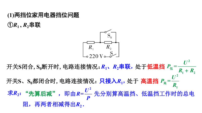 陕西省2024年物理中考热点备考重难专题：挡位类电热器相关计算（习题课件）(共34张PPT)
